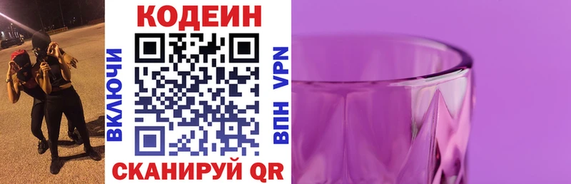 Codein напиток Lean (лин)  Ноябрьск 
